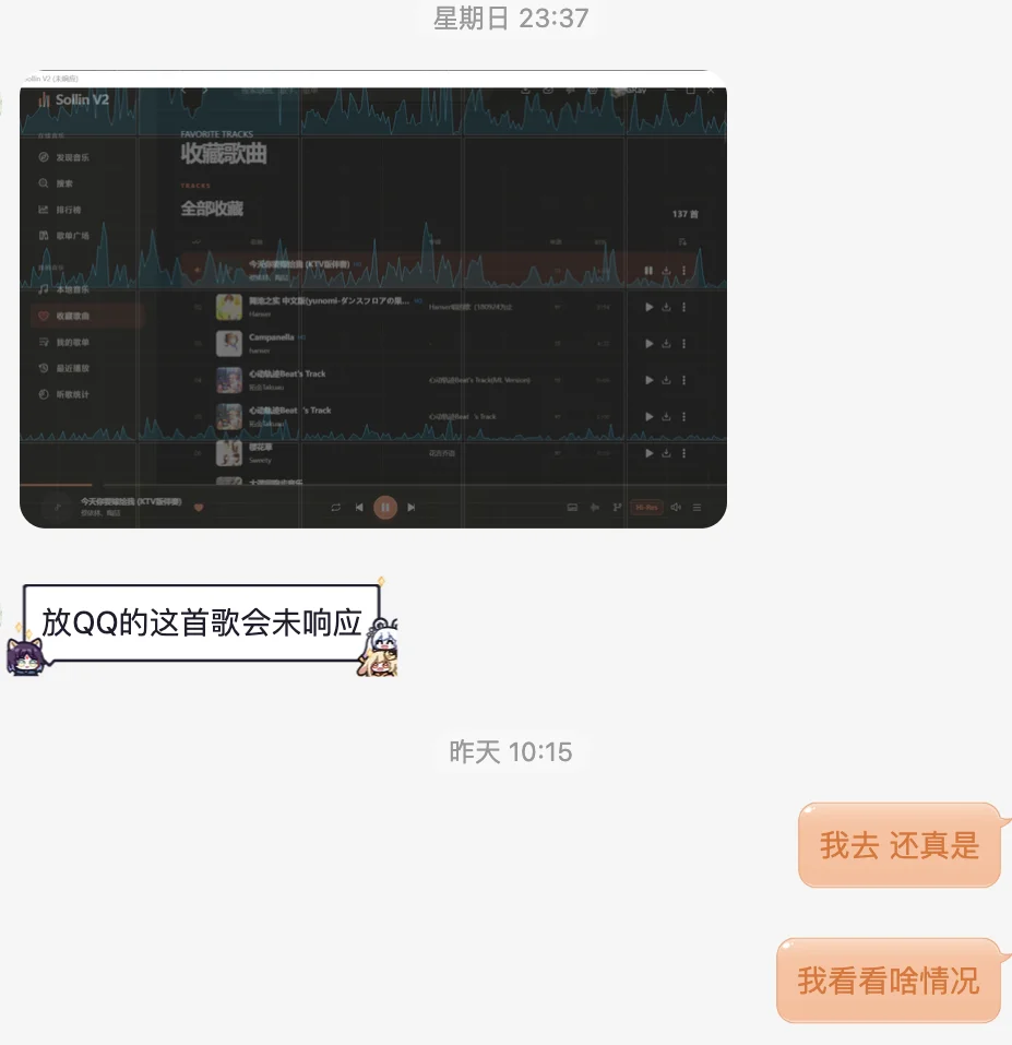 用户反馈：放 QQ 的这首歌会未响应